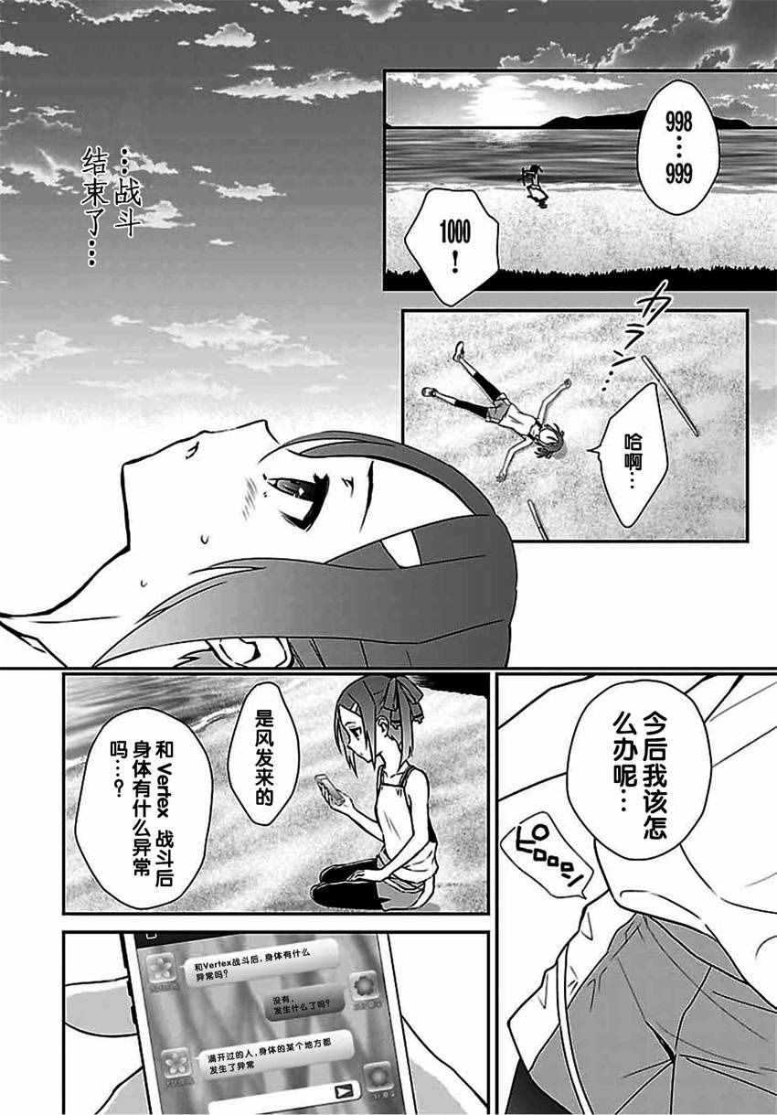 《结城友奈是勇者》漫画 012话