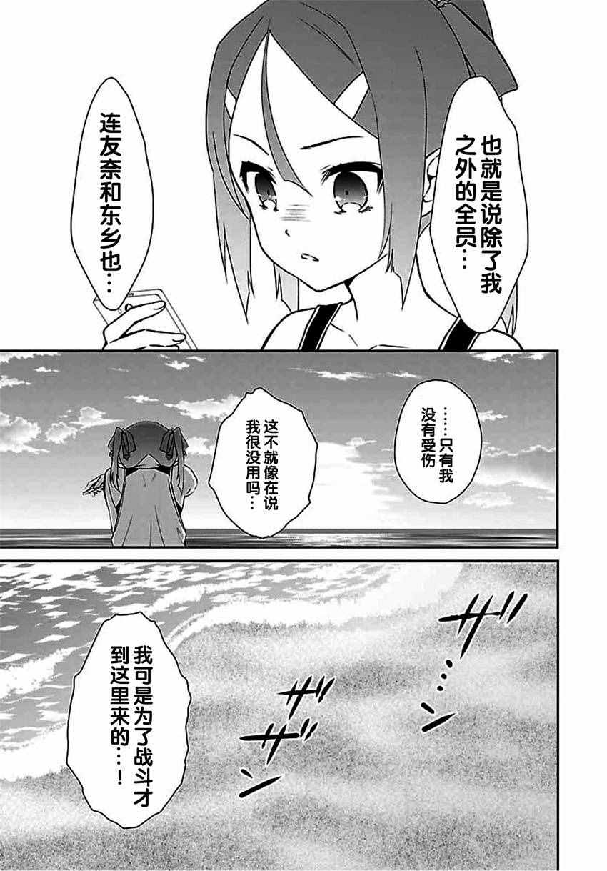 《结城友奈是勇者》漫画 012话