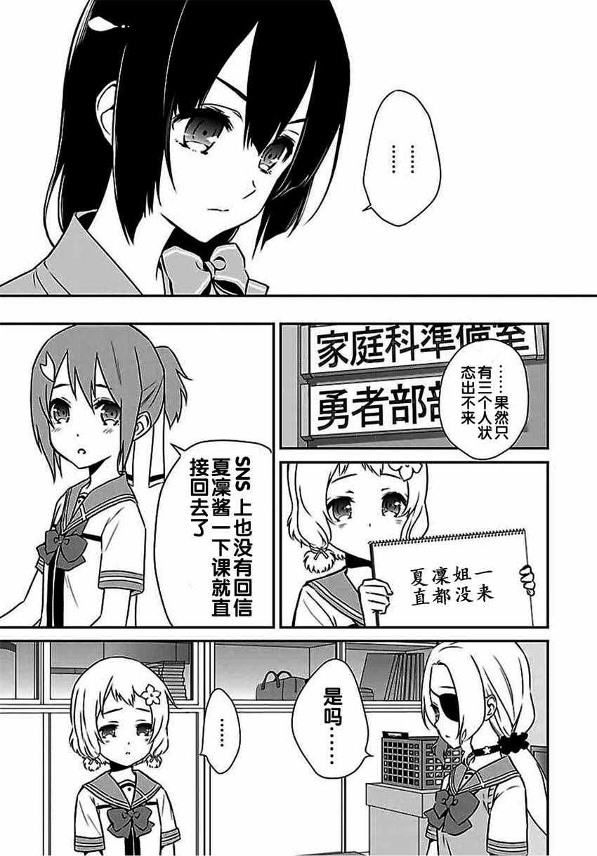 《结城友奈是勇者》漫画 012话