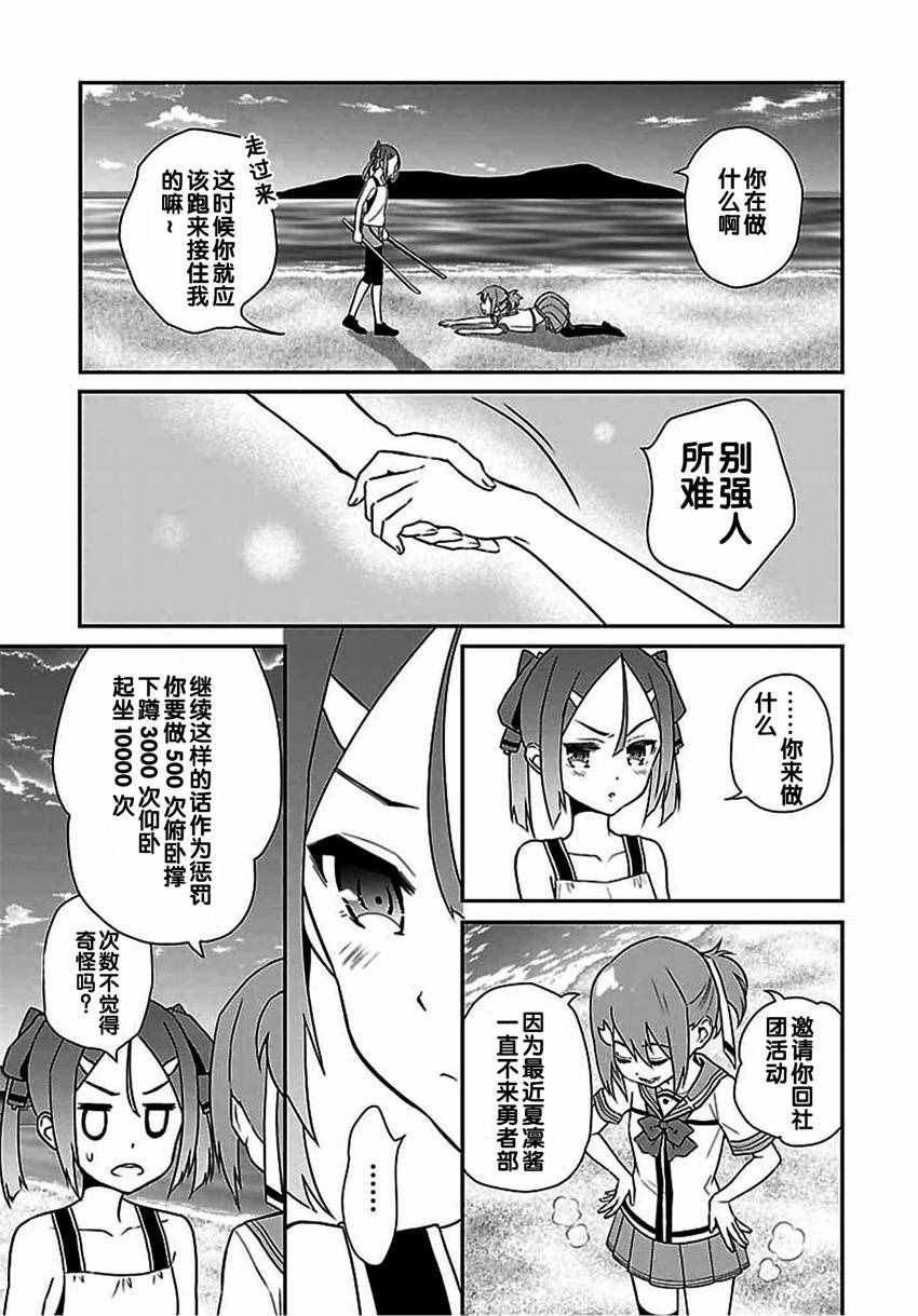 《结城友奈是勇者》漫画 012话