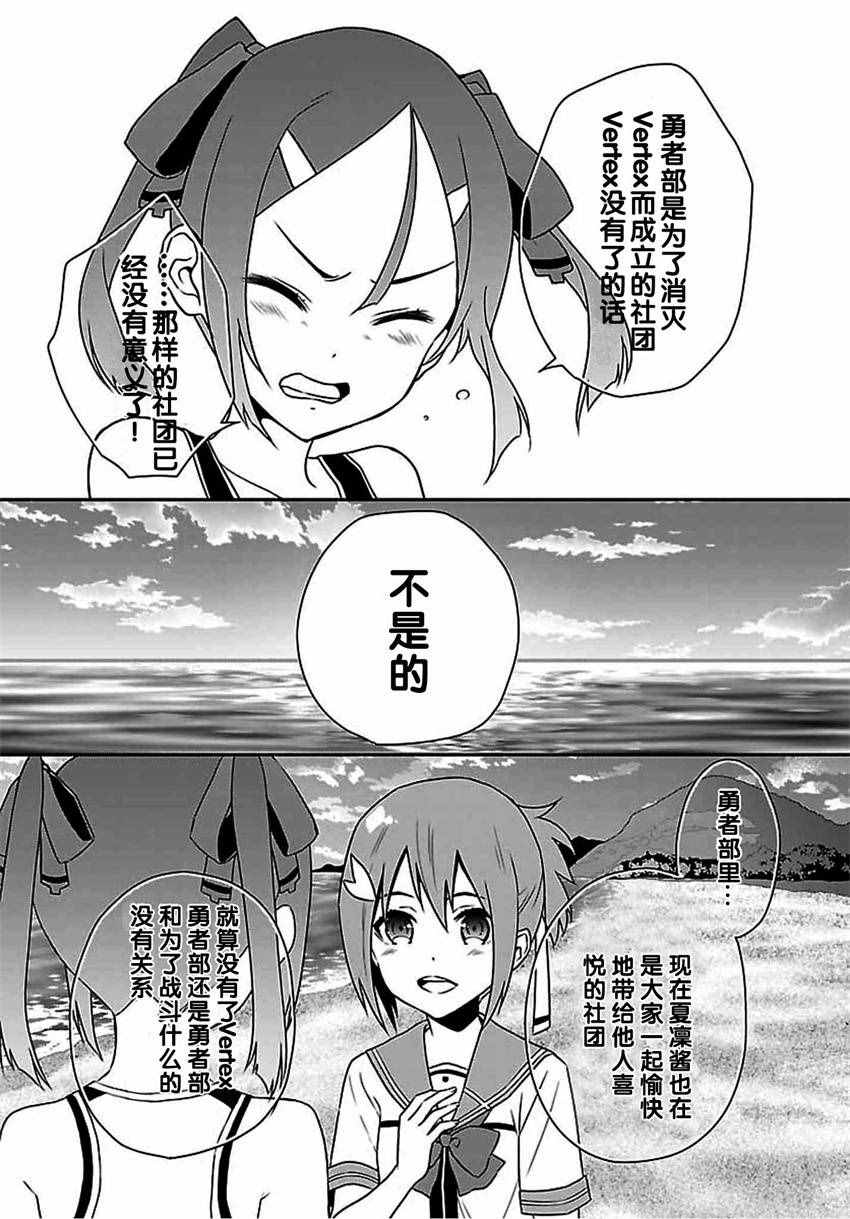 《结城友奈是勇者》漫画 012话