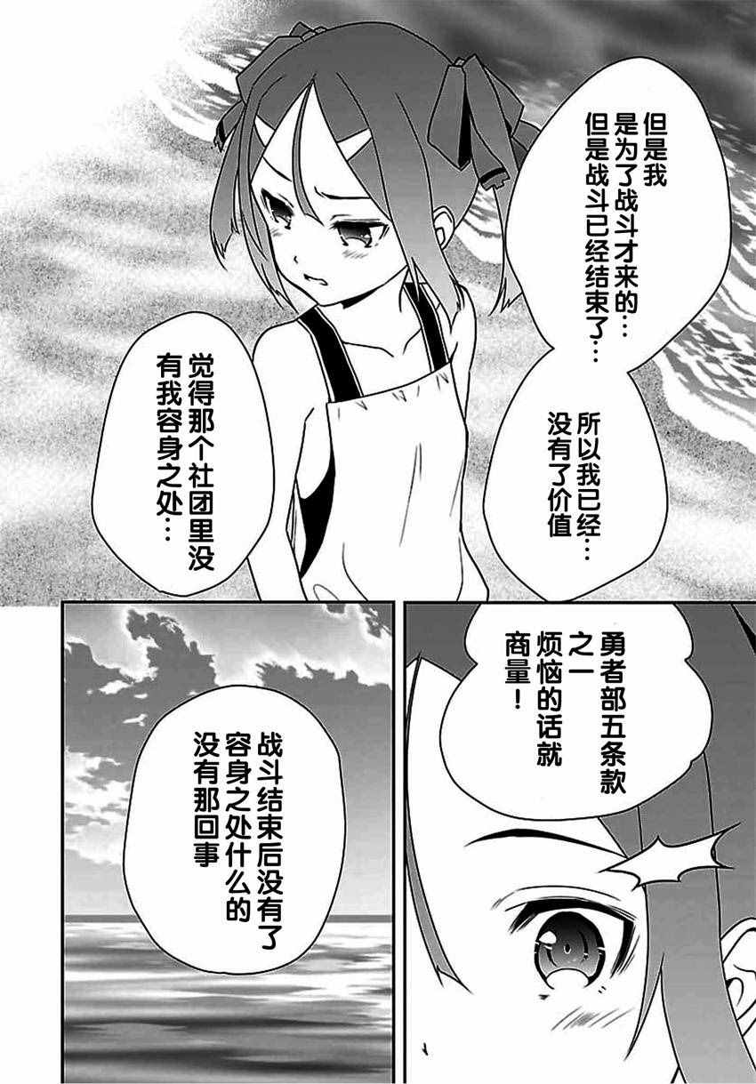 《结城友奈是勇者》漫画 012话