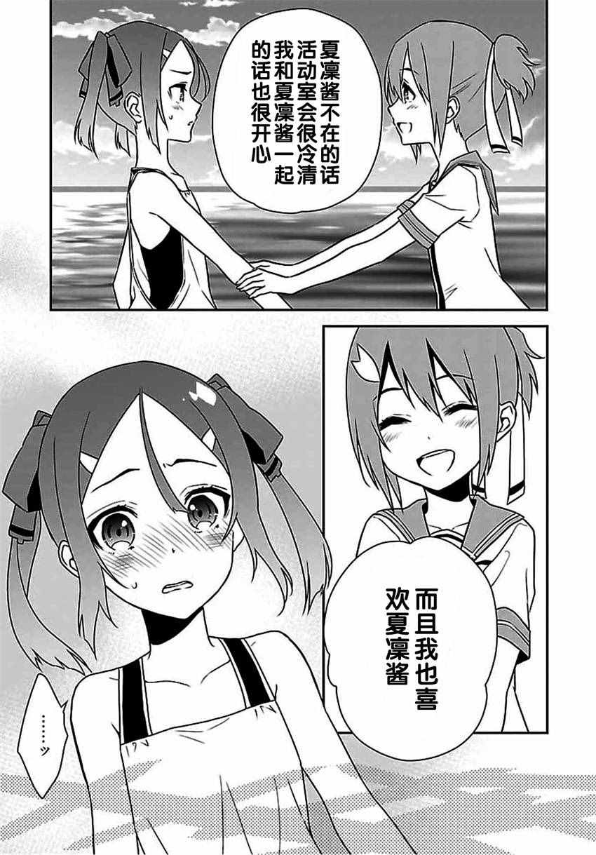 《结城友奈是勇者》漫画 012话