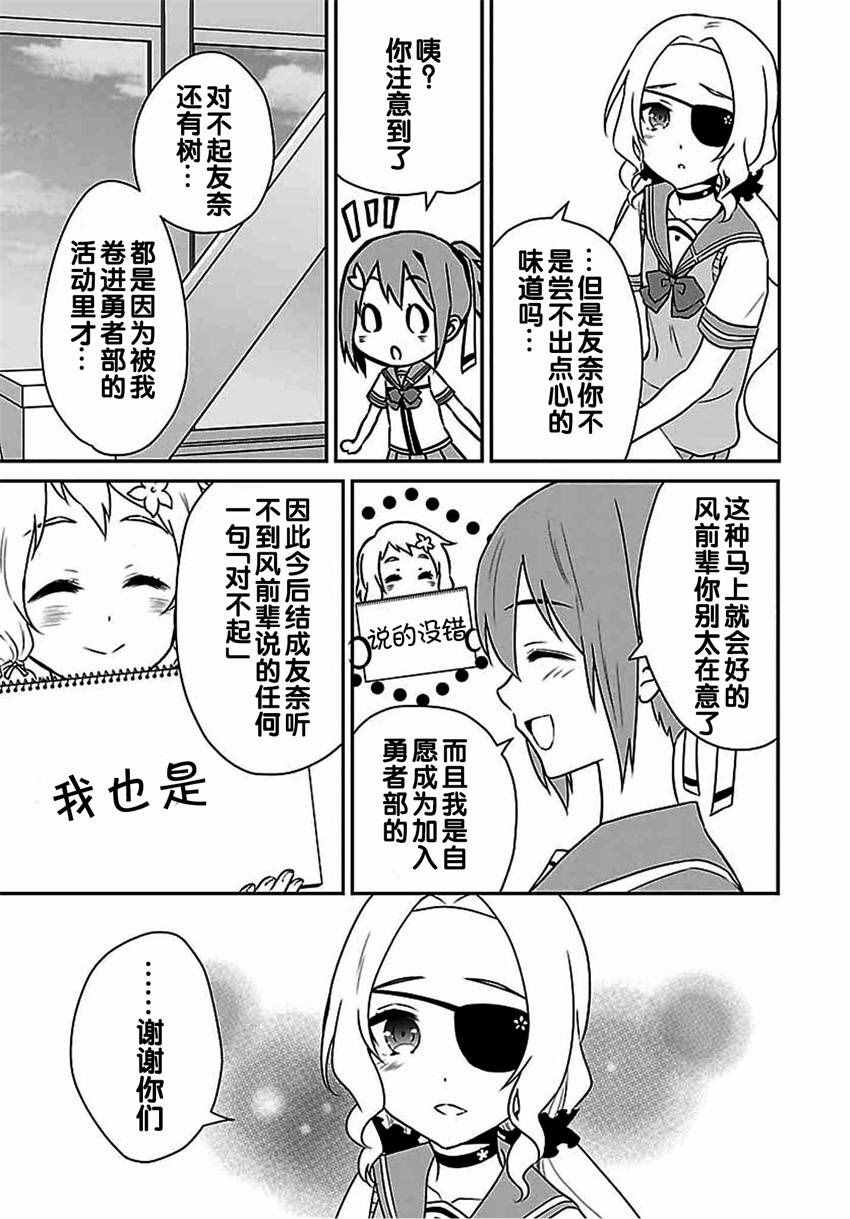 《结城友奈是勇者》漫画 012话