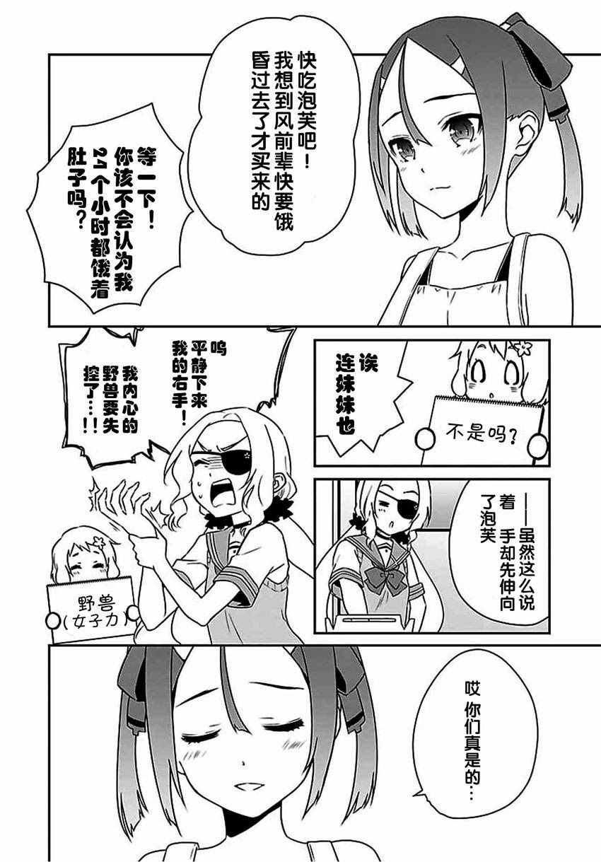 《结城友奈是勇者》漫画 012话