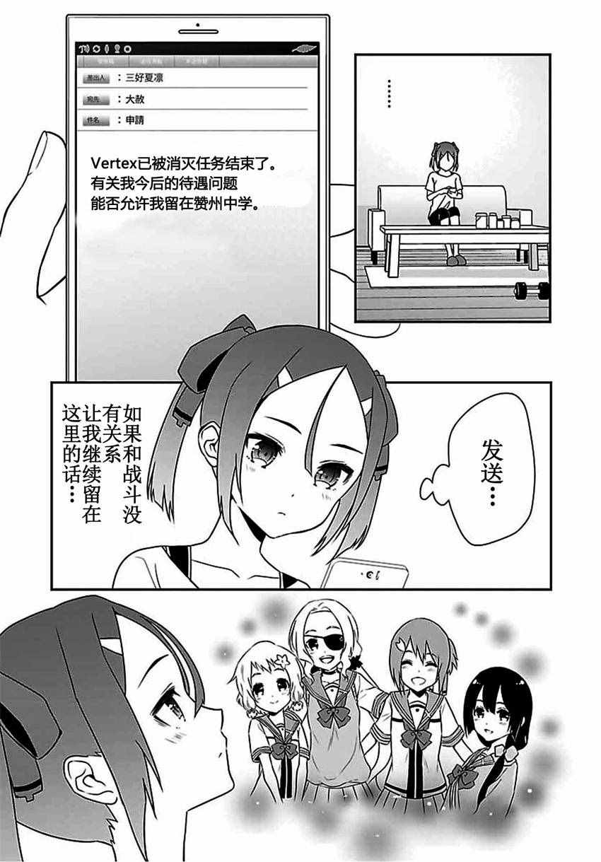 《结城友奈是勇者》漫画 012话