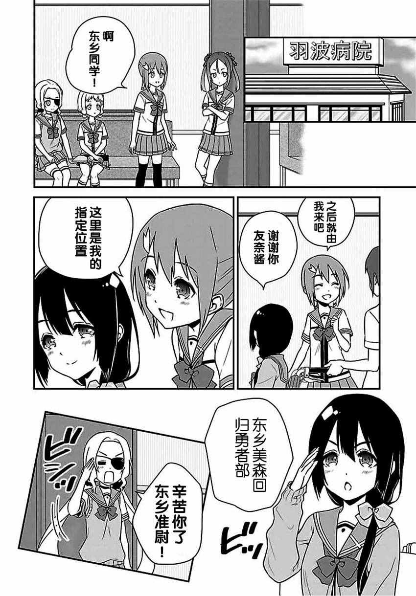 《结城友奈是勇者》漫画 012话