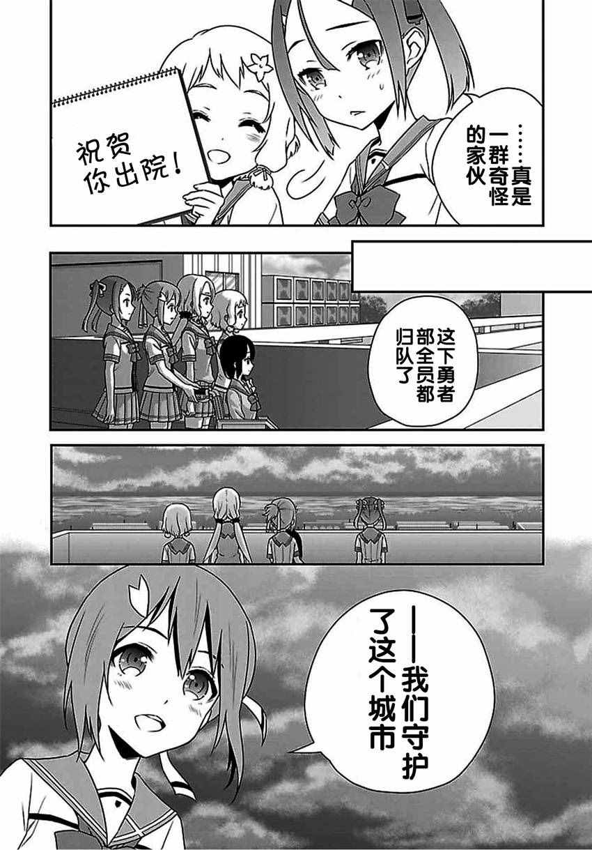 《结城友奈是勇者》漫画 012话