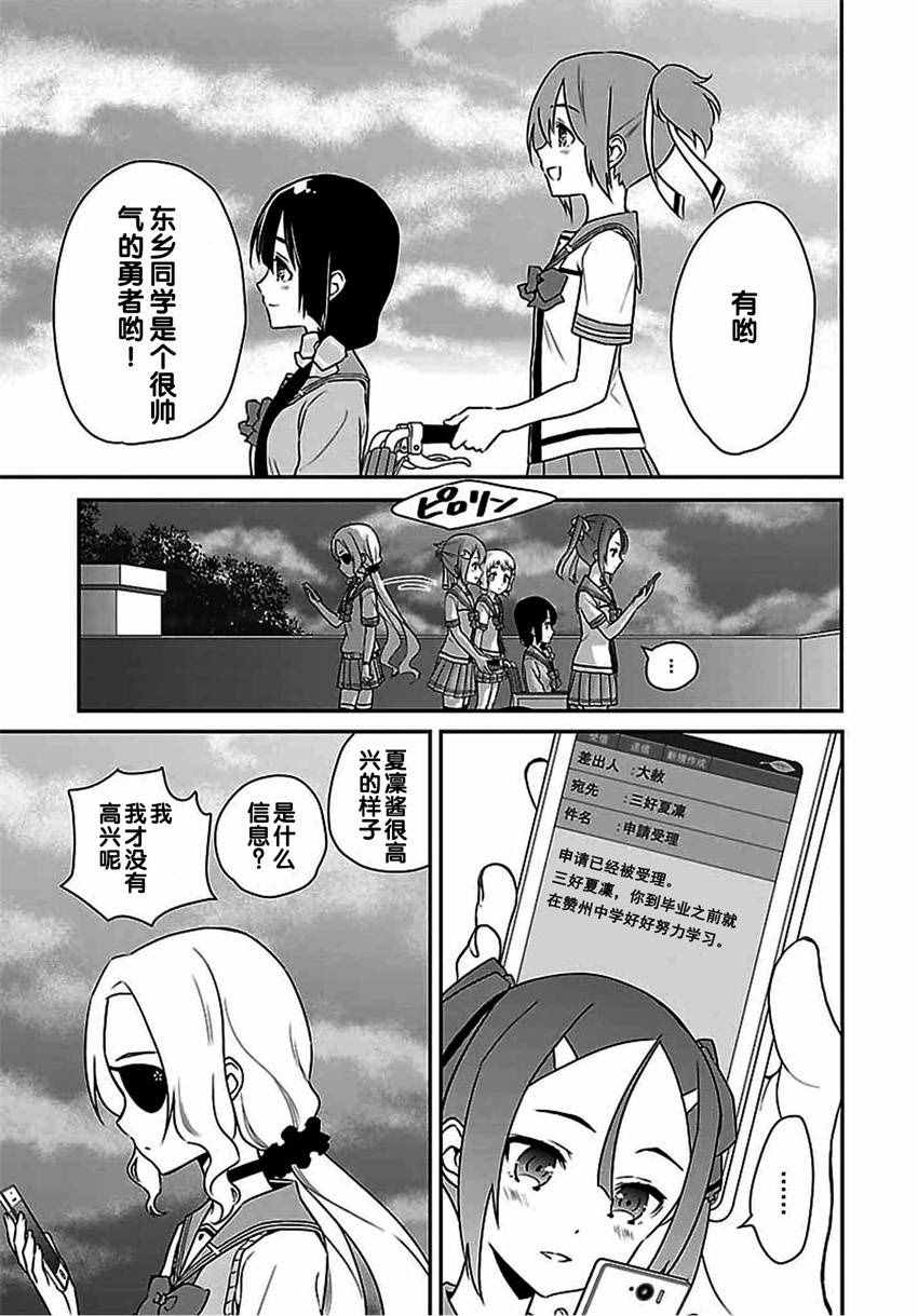 《结城友奈是勇者》漫画 012话