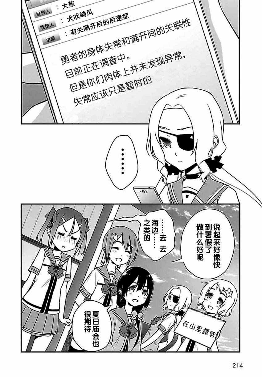 《结城友奈是勇者》漫画 012话