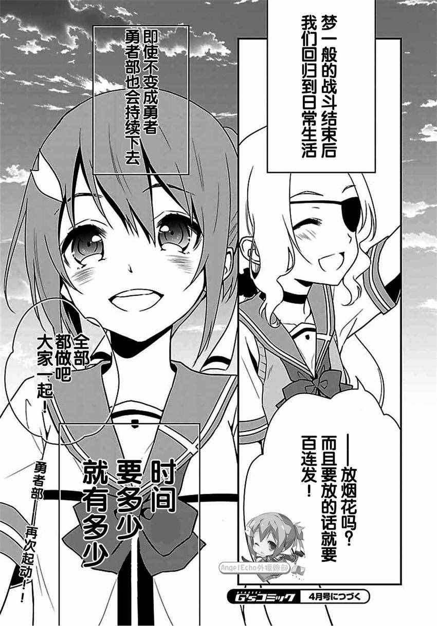 《结城友奈是勇者》漫画 012话