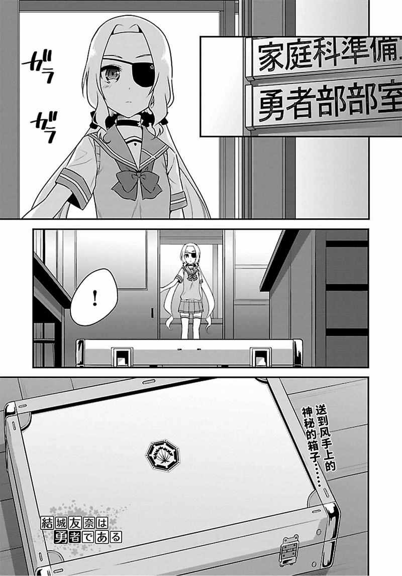 《结城友奈是勇者》漫画 014话