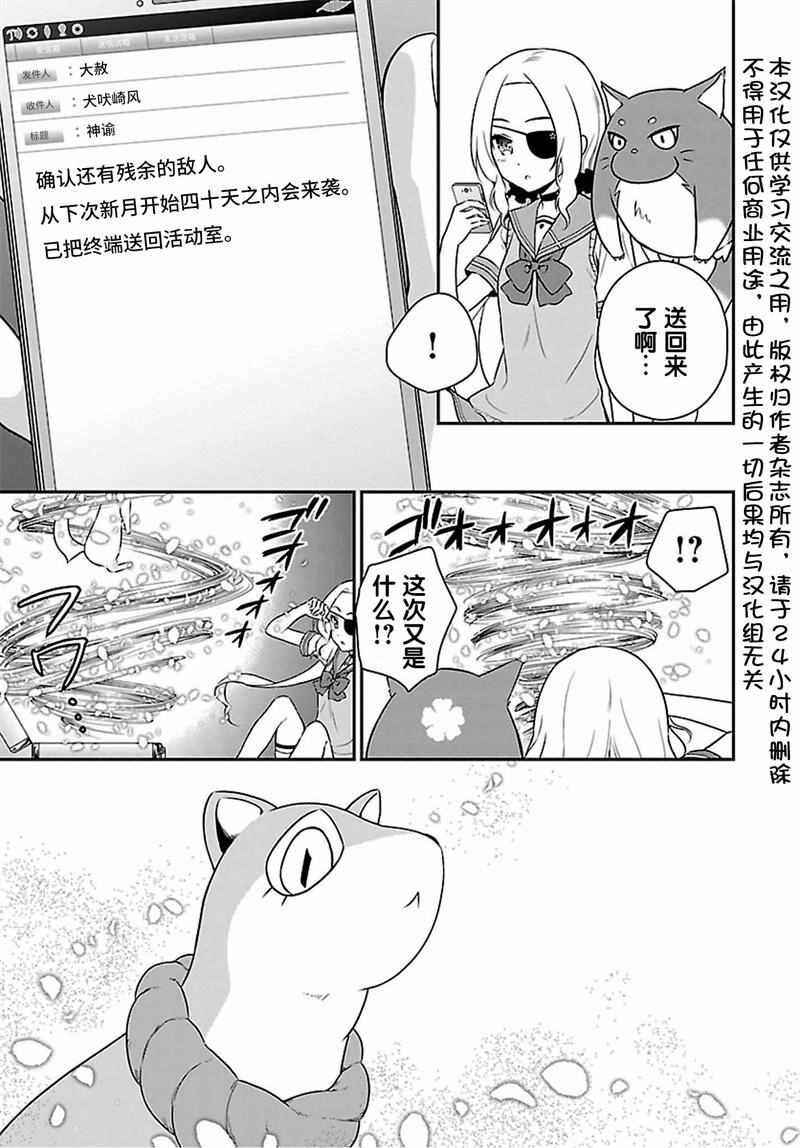 《结城友奈是勇者》漫画 014话