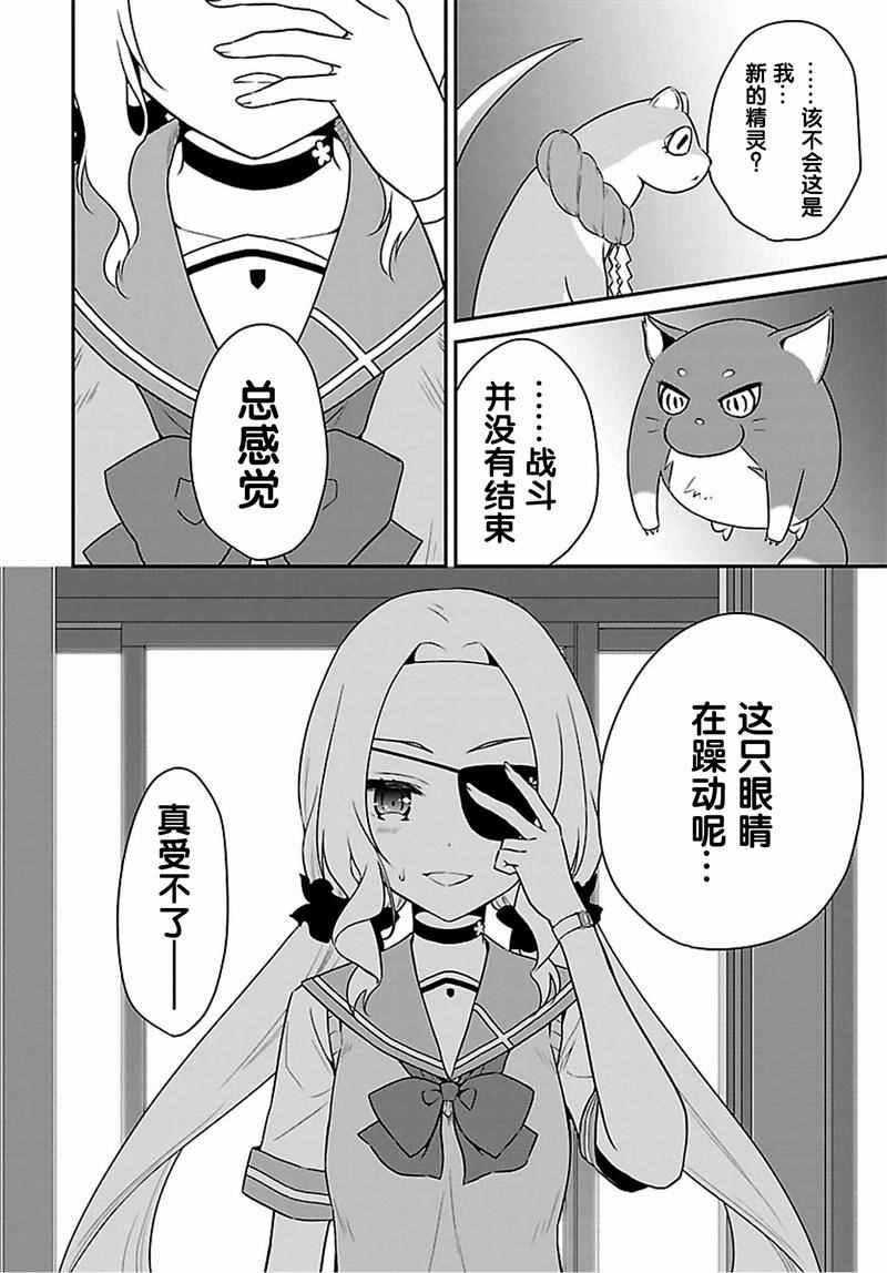 《结城友奈是勇者》漫画 014话