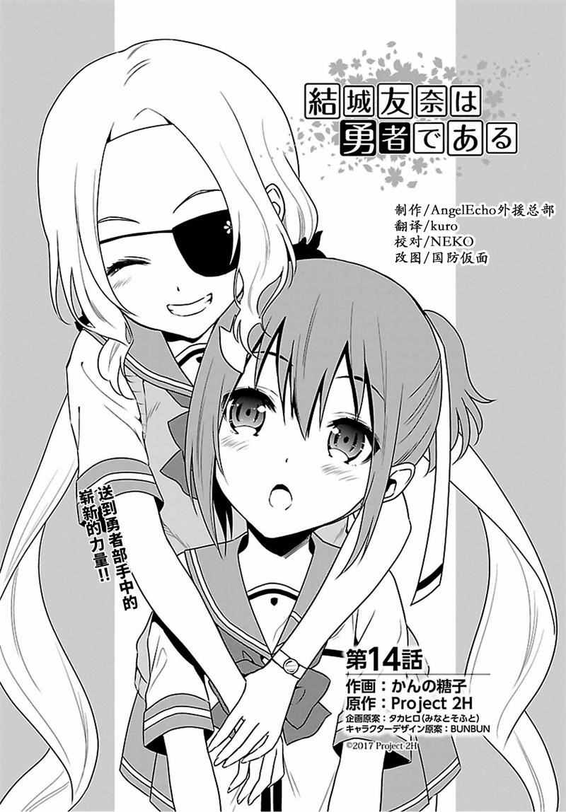 《结城友奈是勇者》漫画 014话