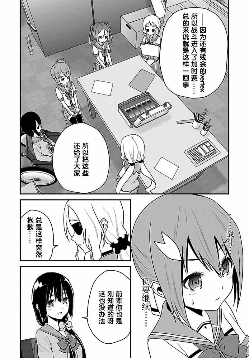 《结城友奈是勇者》漫画 014话