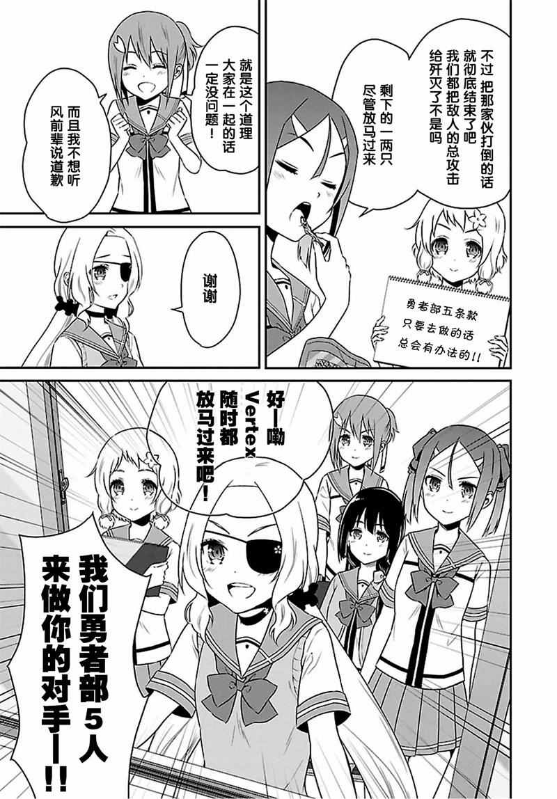 《结城友奈是勇者》漫画 014话