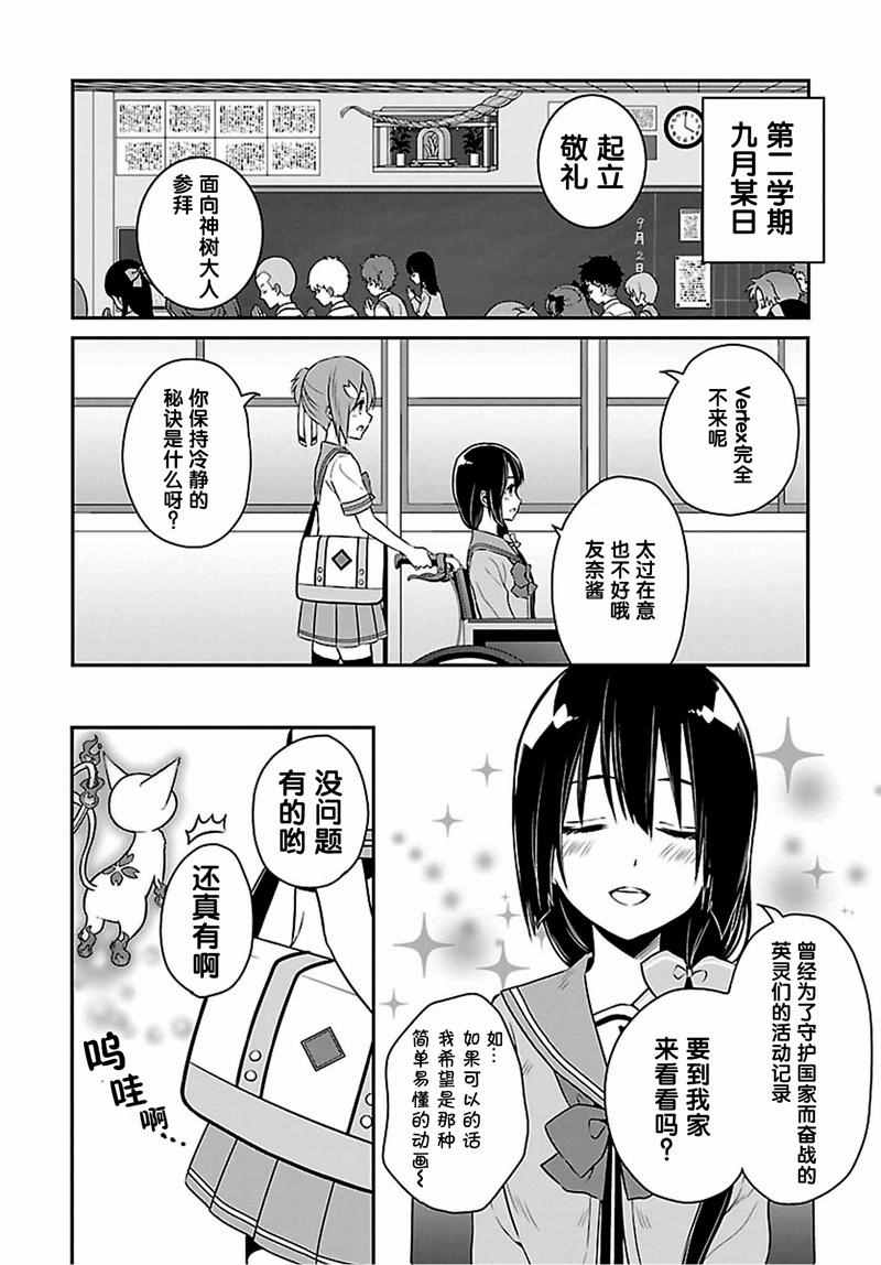 《结城友奈是勇者》漫画 014话