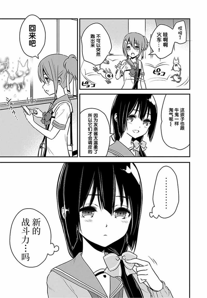 《结城友奈是勇者》漫画 014话