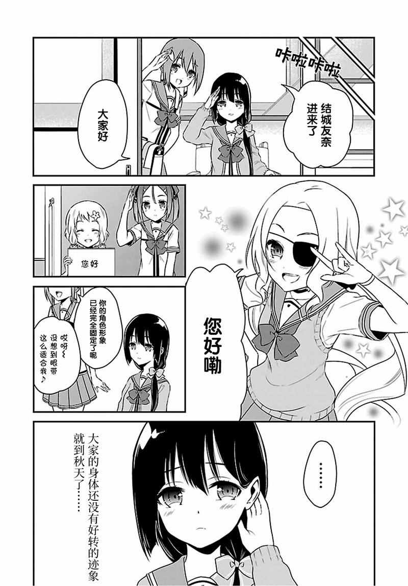 《结城友奈是勇者》漫画 014话