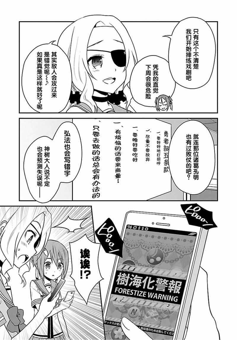 《结城友奈是勇者》漫画 014话