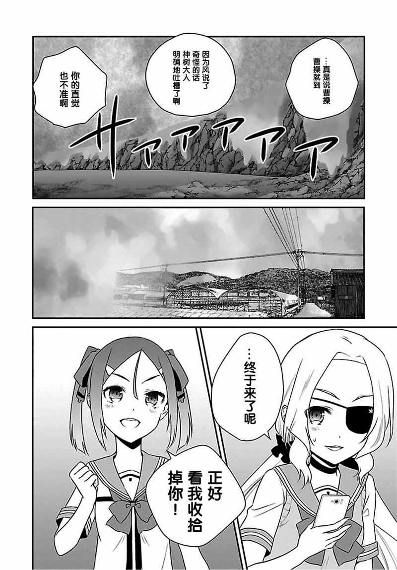 《结城友奈是勇者》漫画 014话