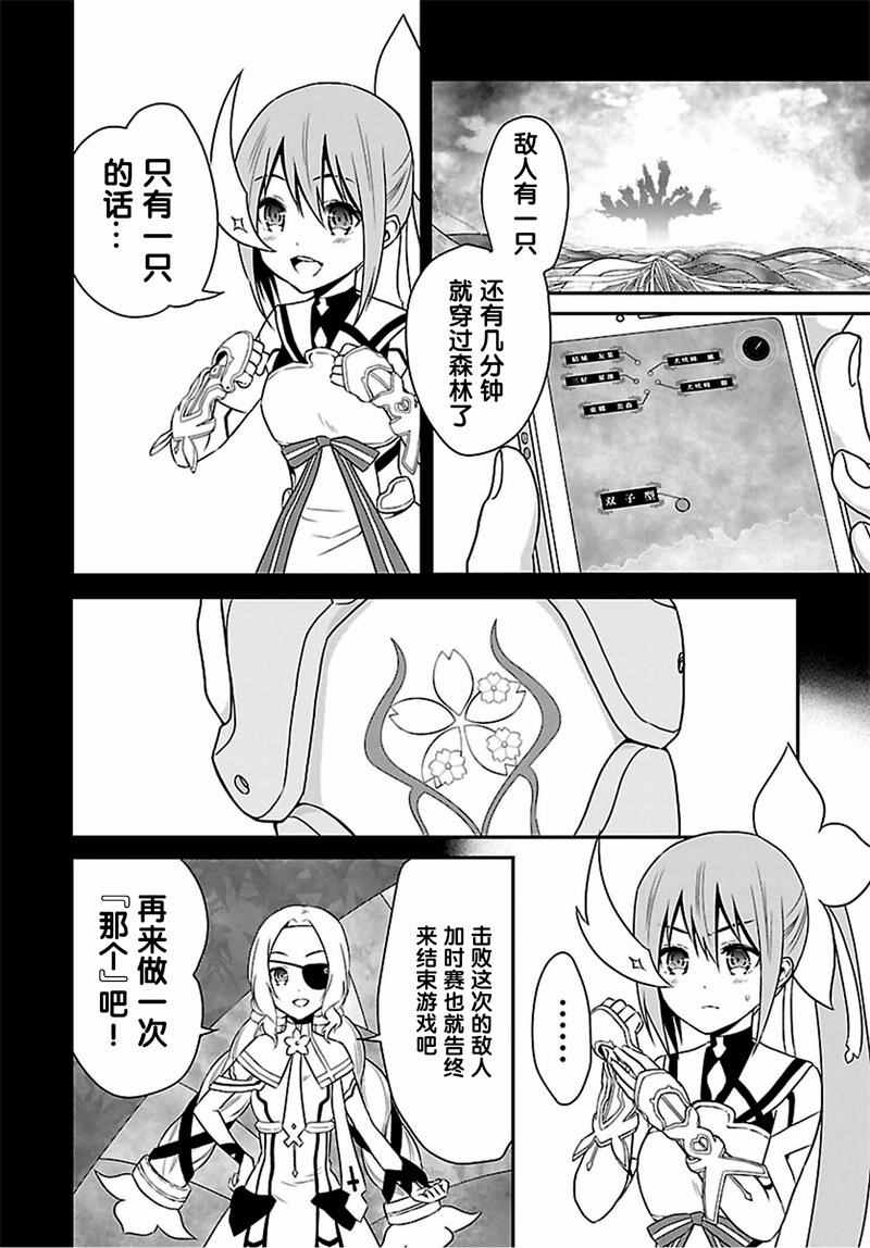 《结城友奈是勇者》漫画 014话