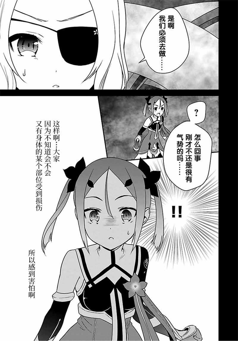 《结城友奈是勇者》漫画 014话