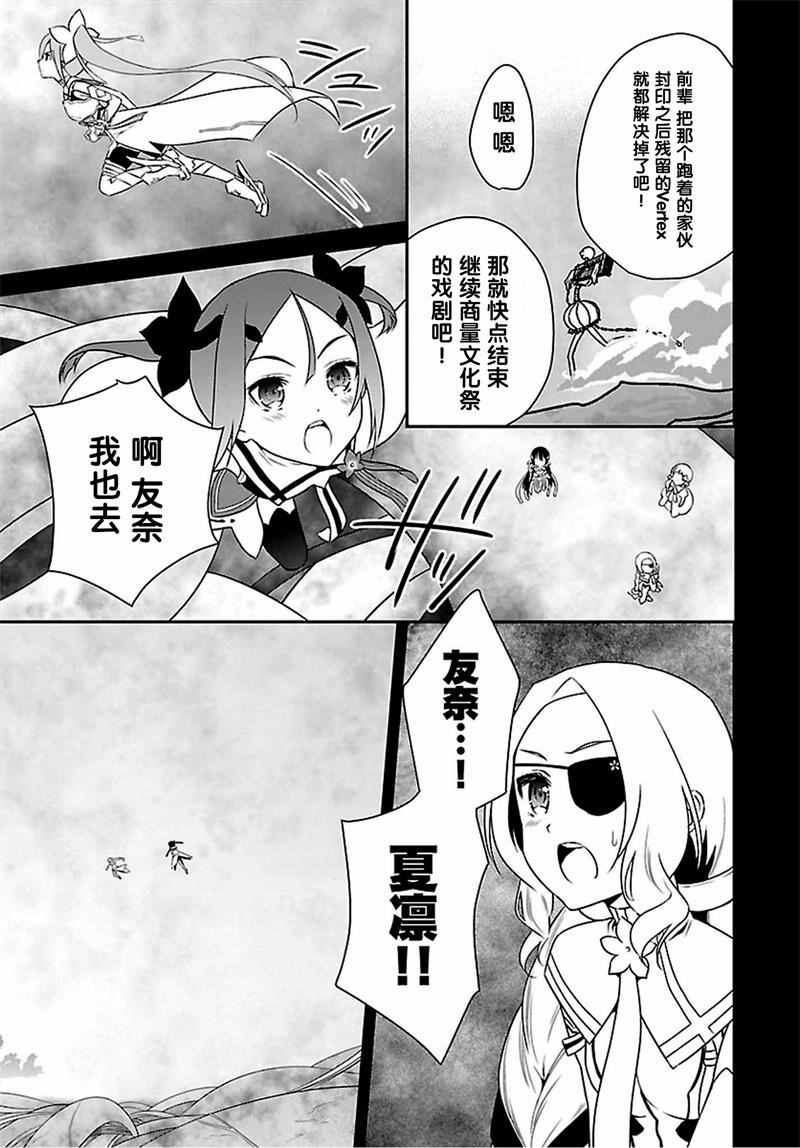 《结城友奈是勇者》漫画 014话