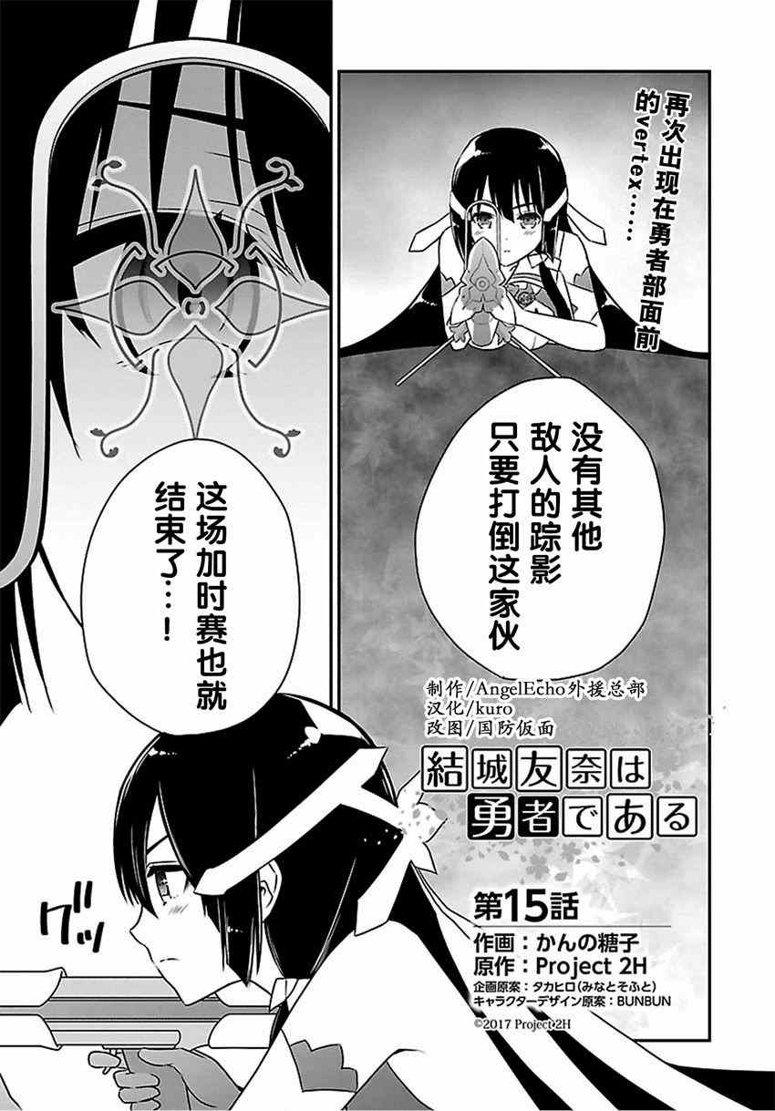 《结城友奈是勇者》漫画 015话