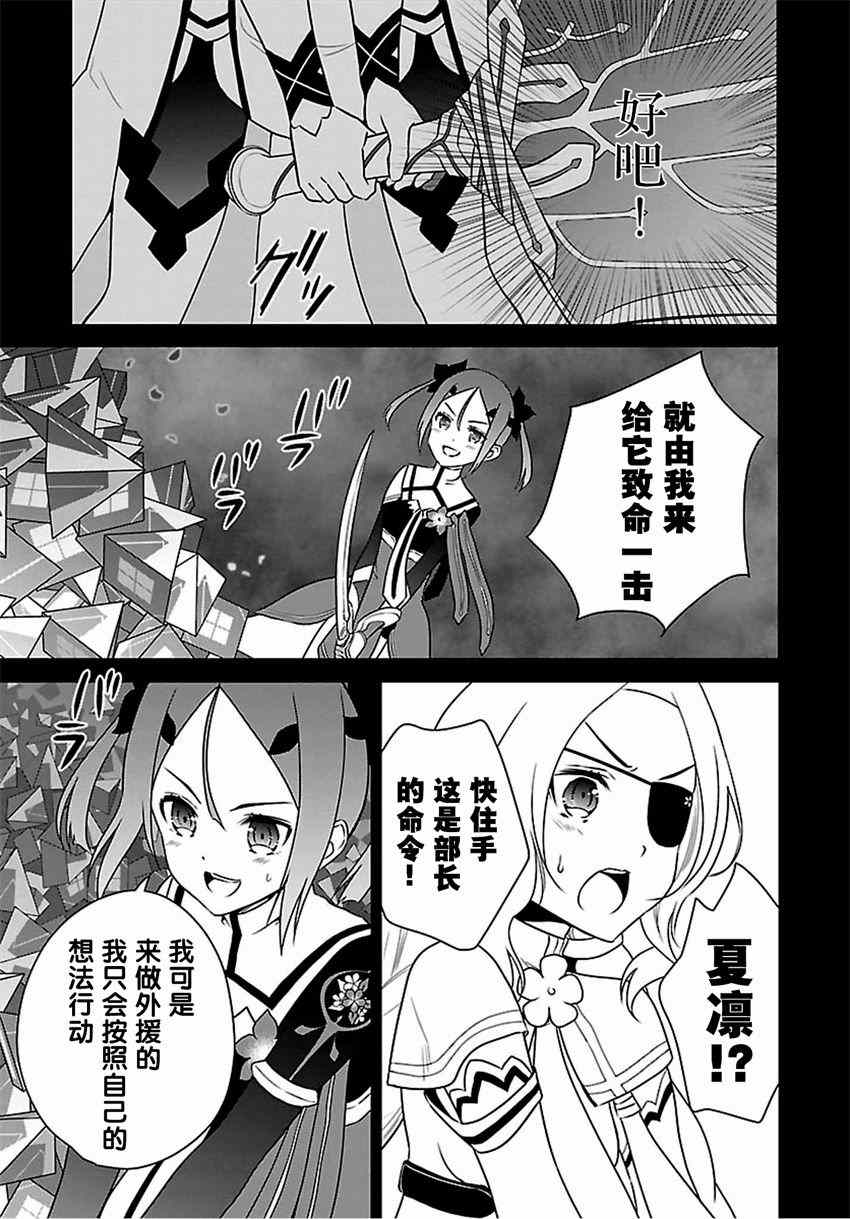 《结城友奈是勇者》漫画 015话