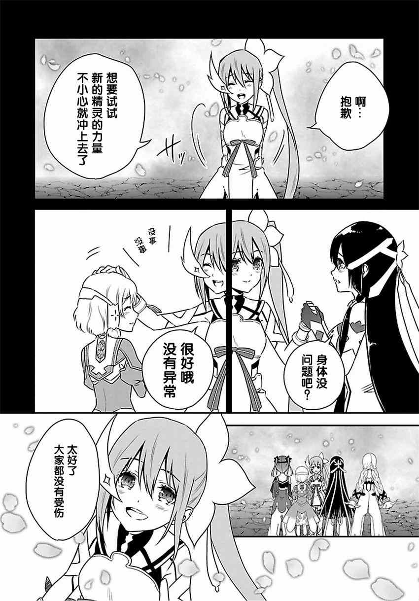 《结城友奈是勇者》漫画 015话