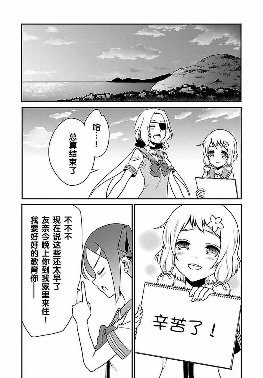 《结城友奈是勇者》漫画 015话