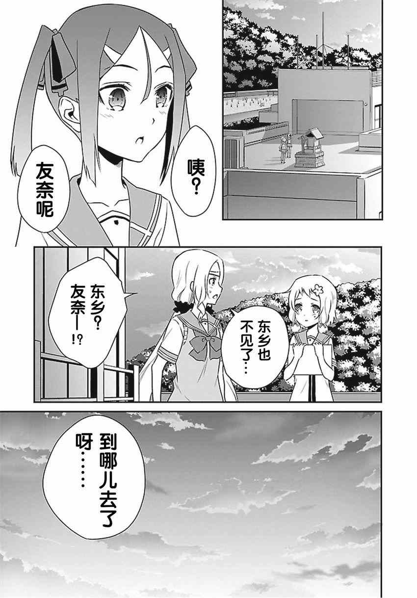 《结城友奈是勇者》漫画 015话