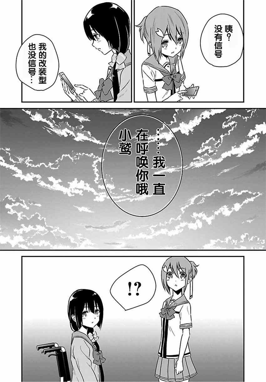 《结城友奈是勇者》漫画 015话