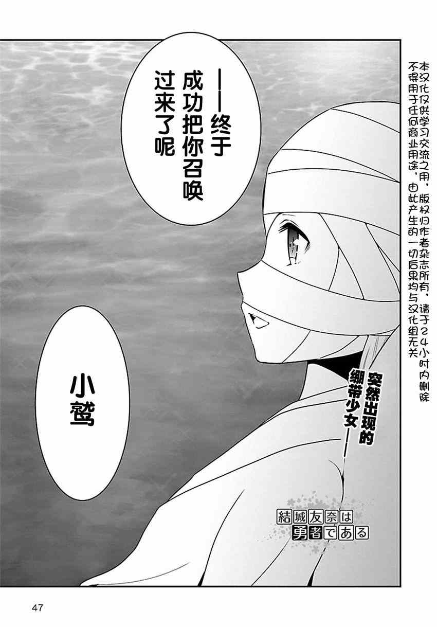 《结城友奈是勇者》漫画 016话