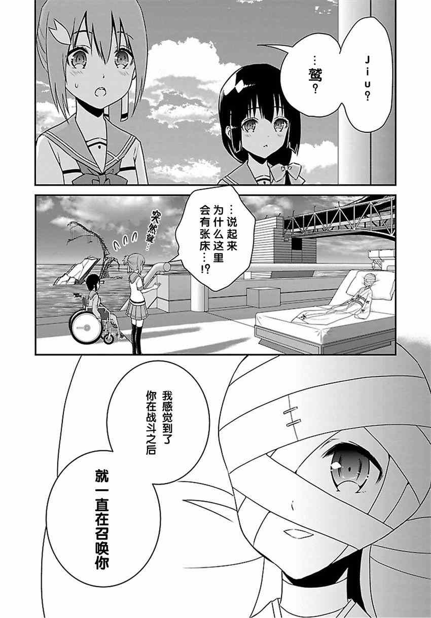 《结城友奈是勇者》漫画 016话