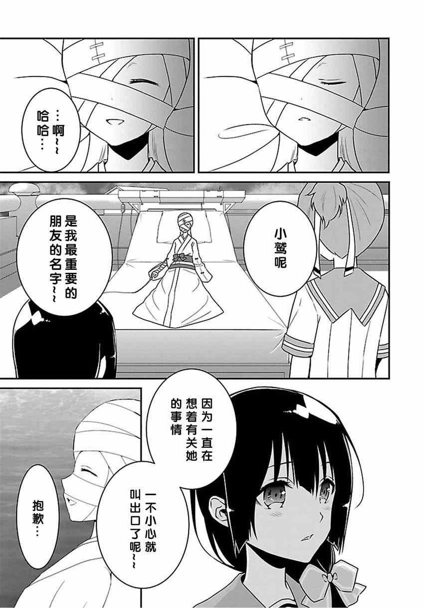 《结城友奈是勇者》漫画 016话