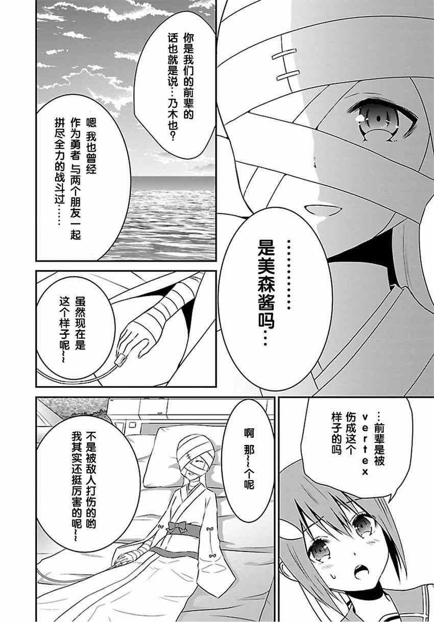 《结城友奈是勇者》漫画 016话