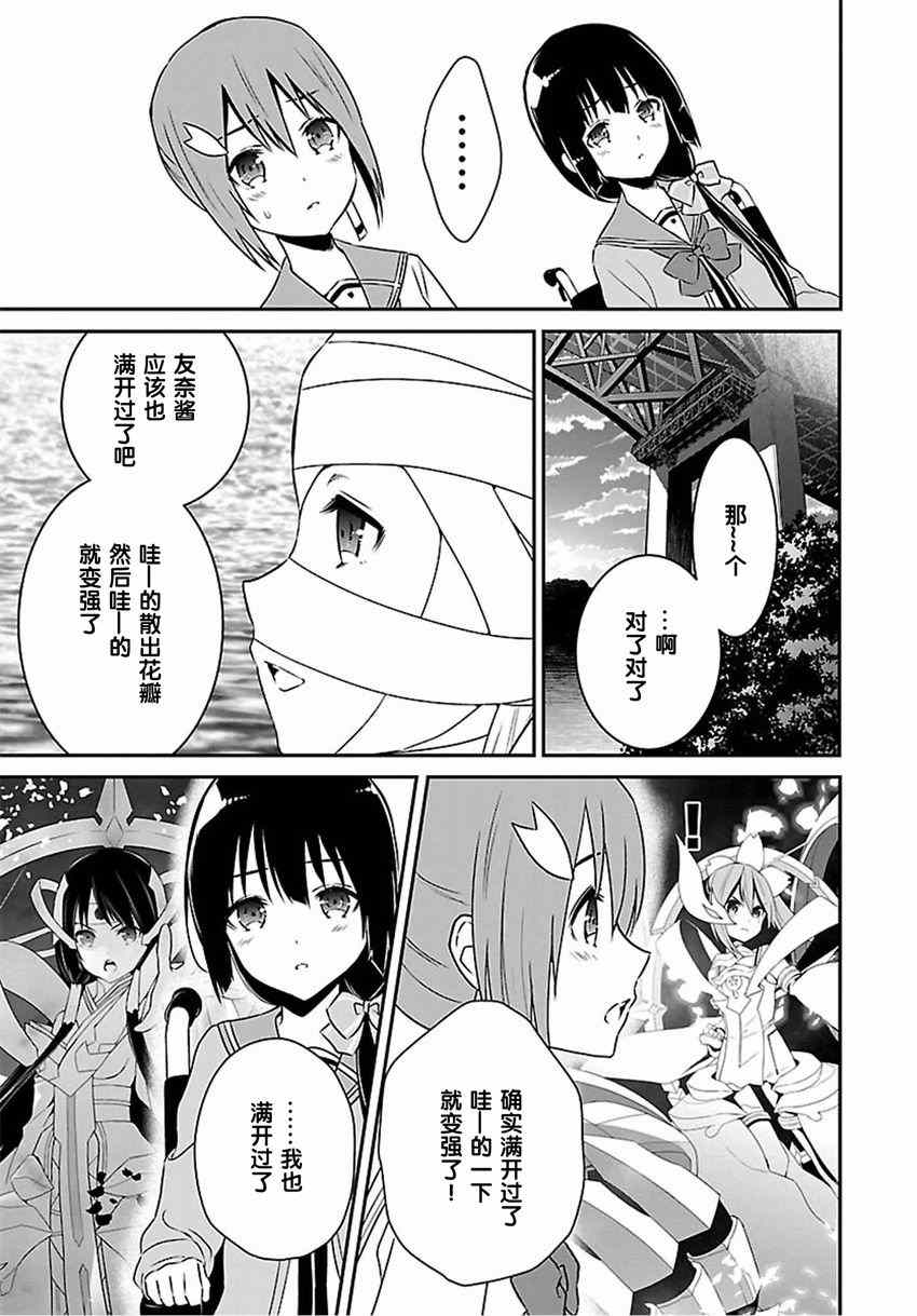 《结城友奈是勇者》漫画 016话