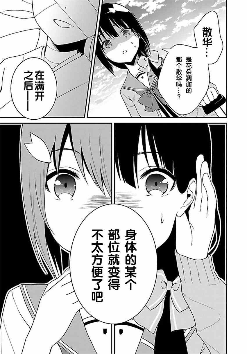 《结城友奈是勇者》漫画 016话