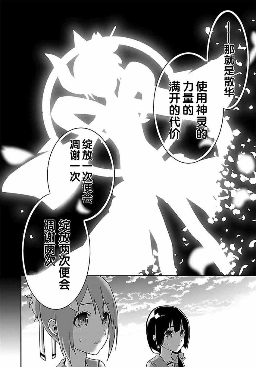 《结城友奈是勇者》漫画 016话