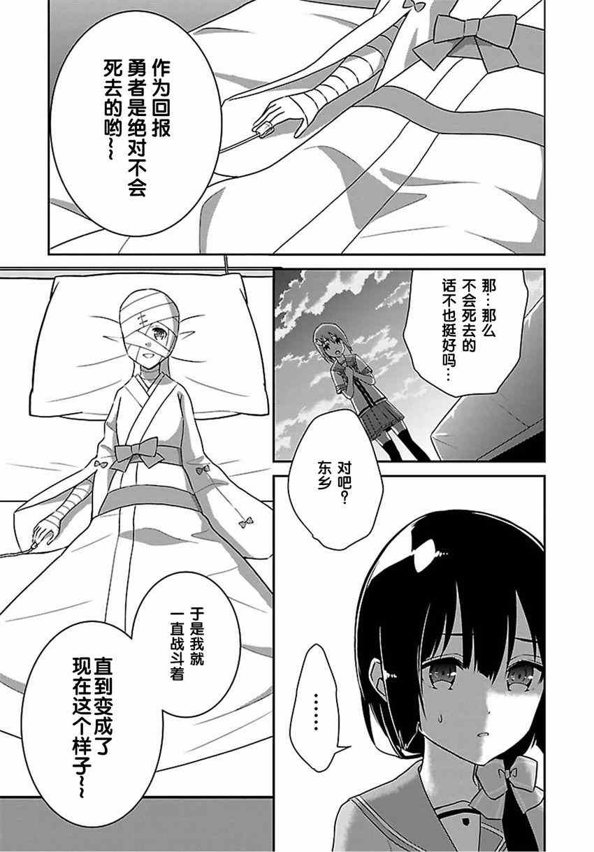 《结城友奈是勇者》漫画 016话