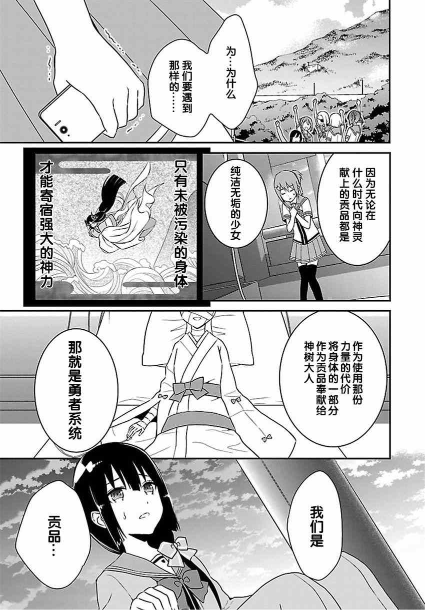 《结城友奈是勇者》漫画 016话