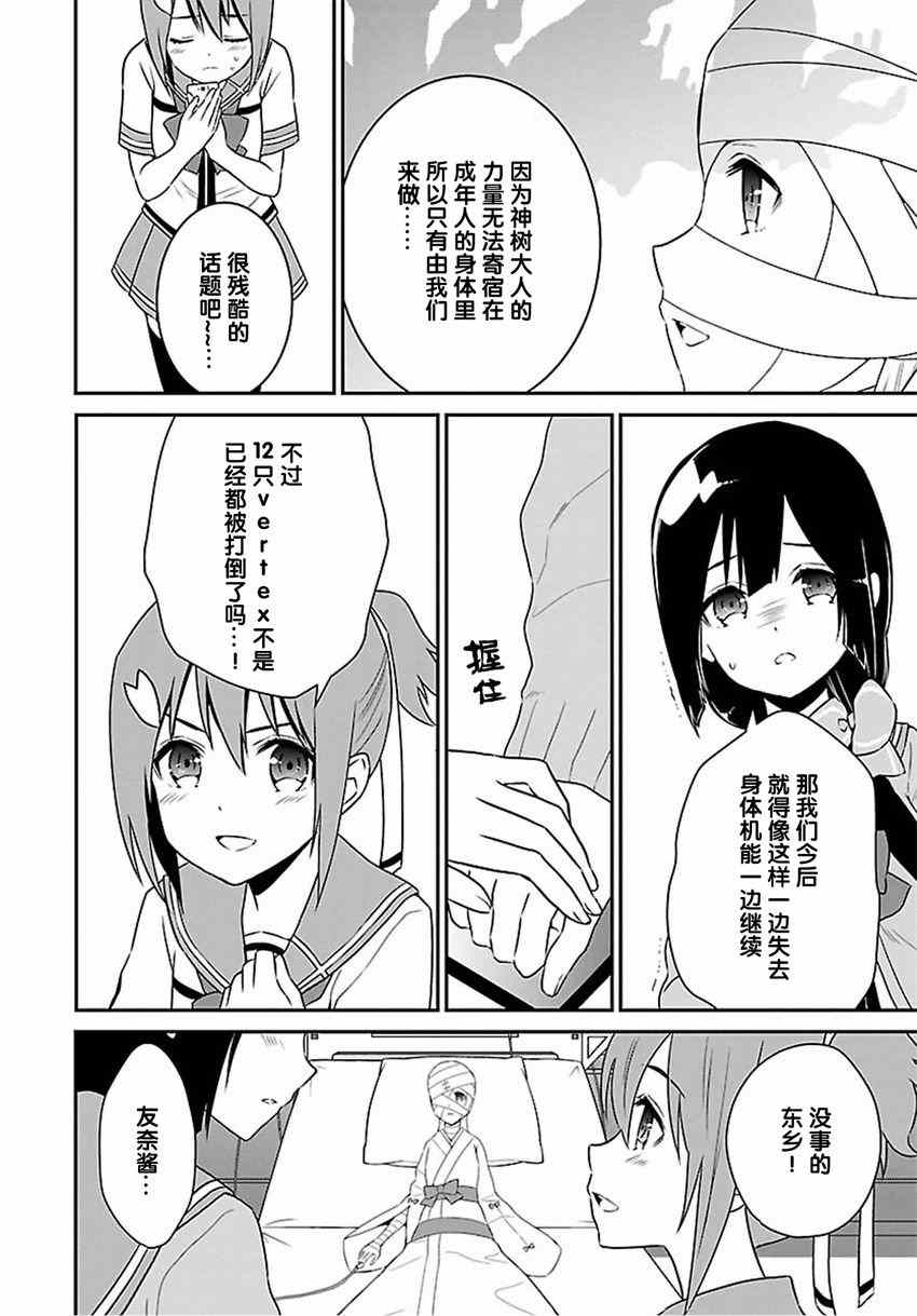 《结城友奈是勇者》漫画 016话