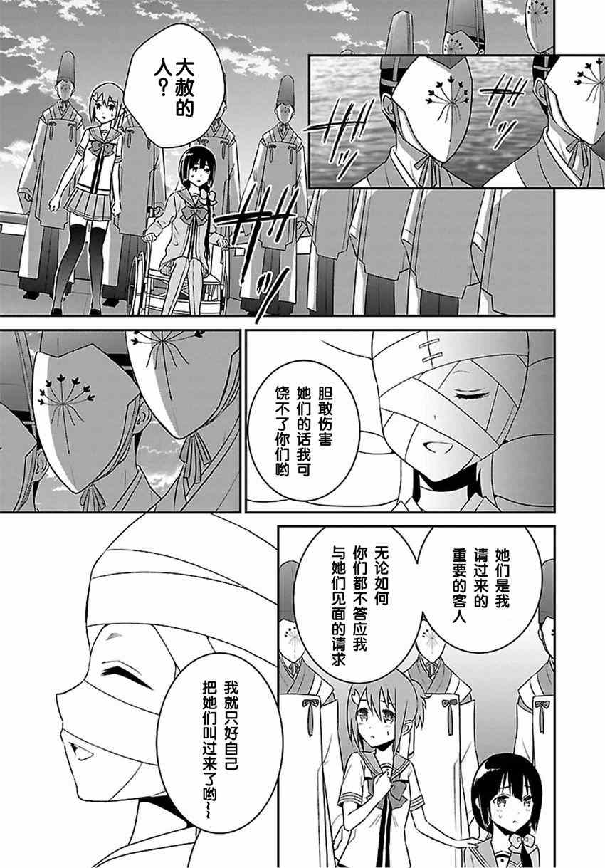 《结城友奈是勇者》漫画 016话