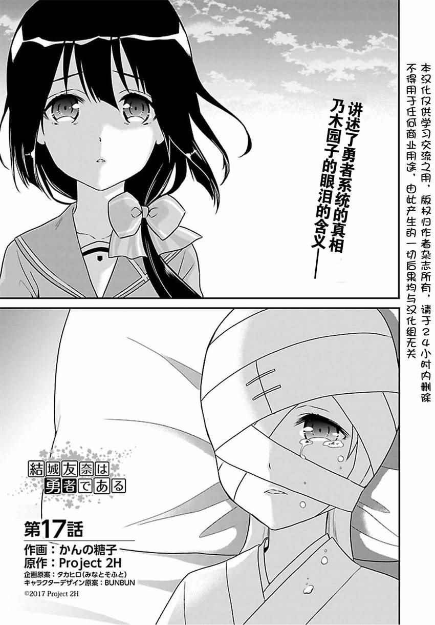 《结城友奈是勇者》漫画 017话