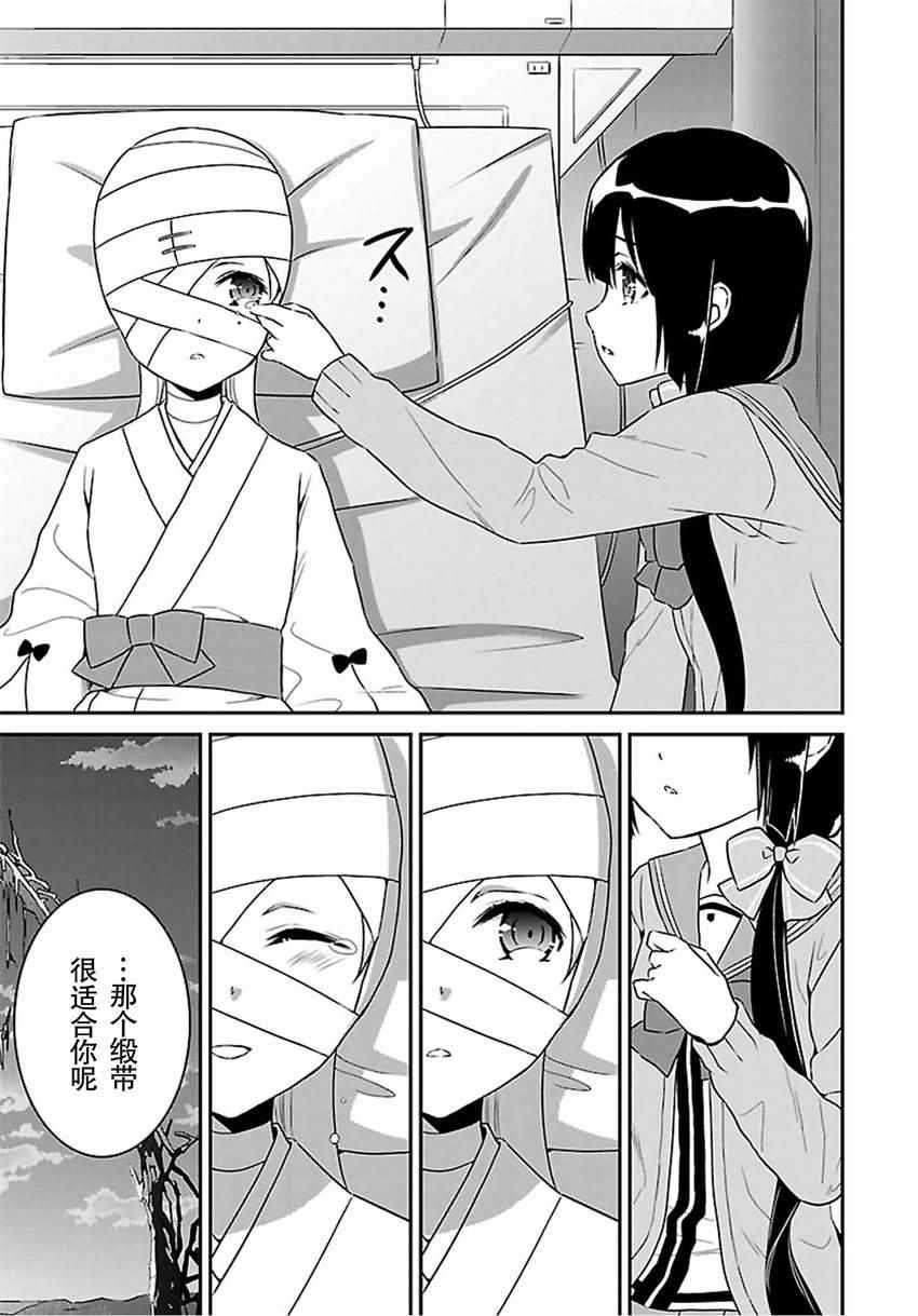 《结城友奈是勇者》漫画 017话