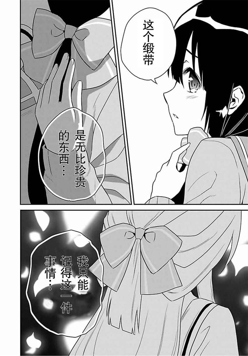 《结城友奈是勇者》漫画 017话