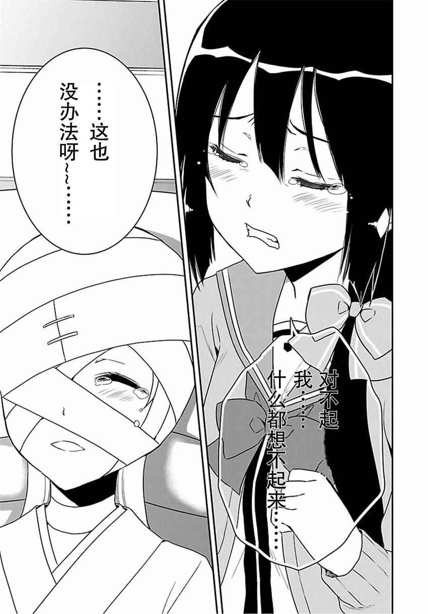 《结城友奈是勇者》漫画 017话